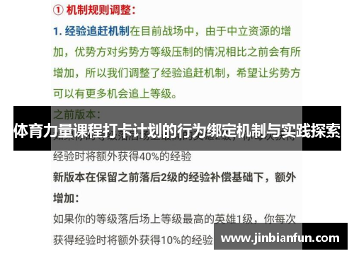 体育力量课程打卡计划的行为绑定机制与实践探索